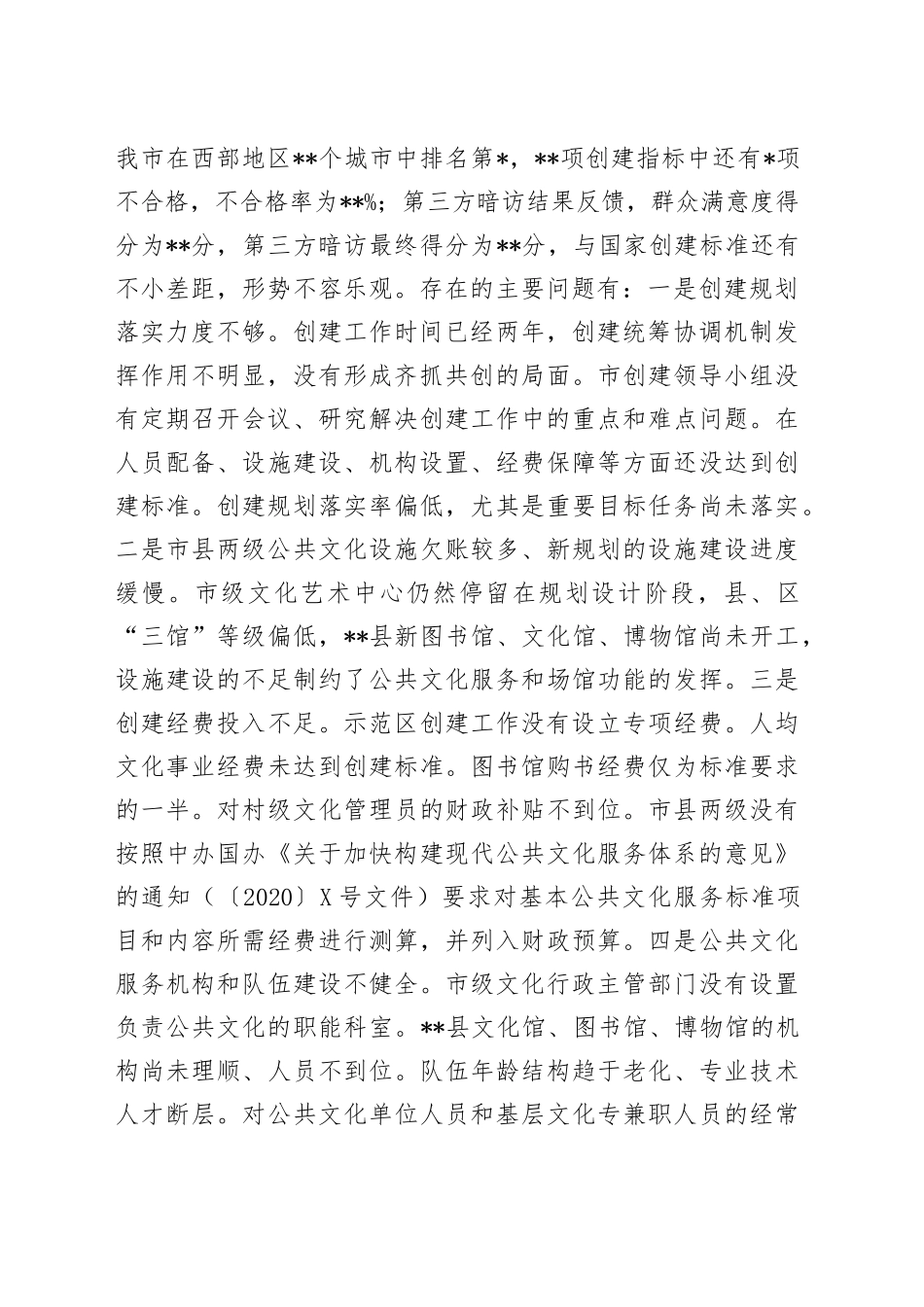 在市创建国家公共文化服务体系示范区第四次领导小组会议上的讲话_第2页