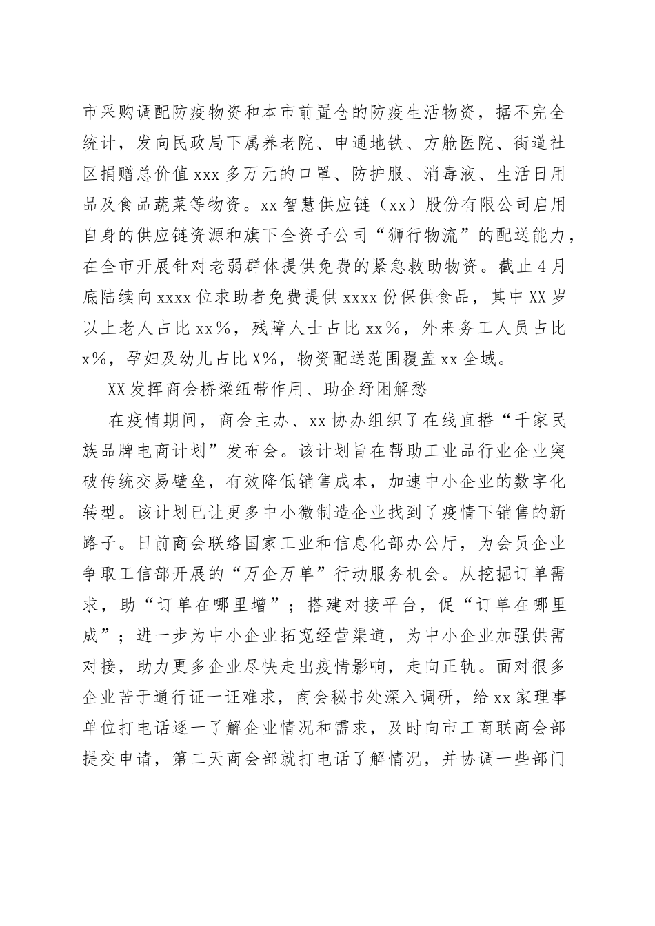 在市工商联（总商会）组织行业协会商会助企复工复产交流会上的讲话_第2页