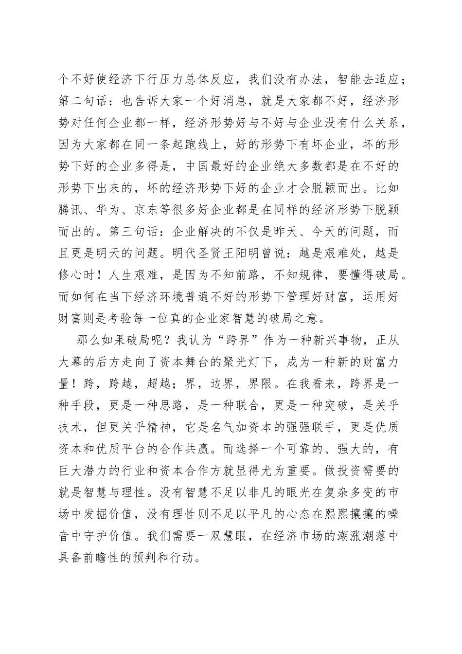 在市工商业联合会企业家财富论坛上的主旨讲话_第2页