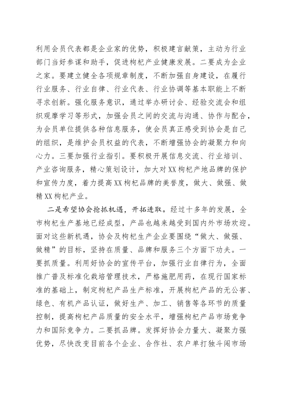 在市枸杞协会成立大会上的讲话_第2页