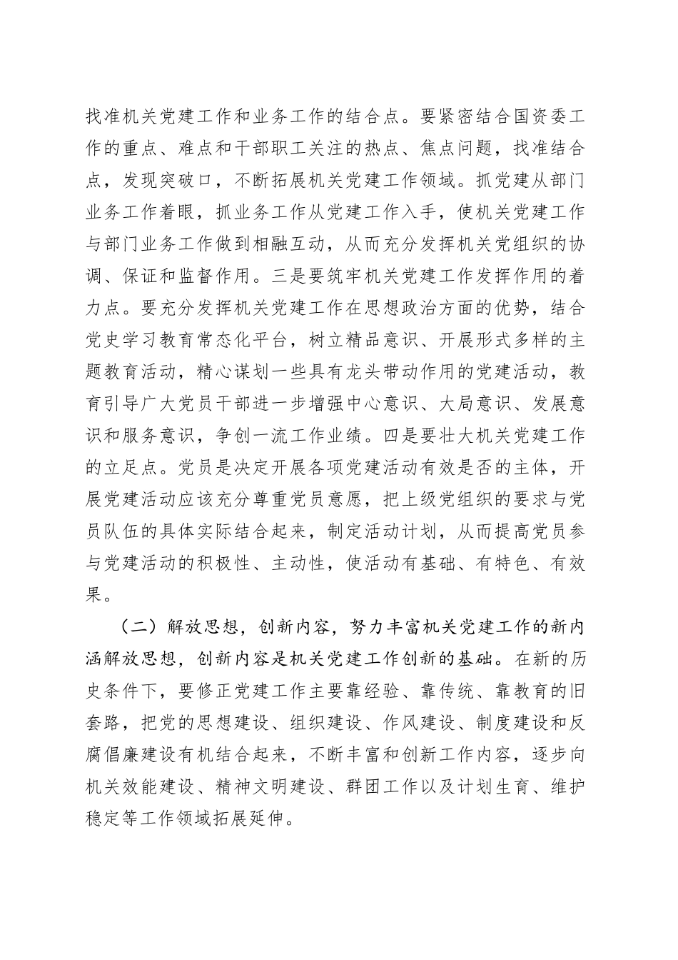 在市国资委系统党建工作半年总结会上的讲话_第2页