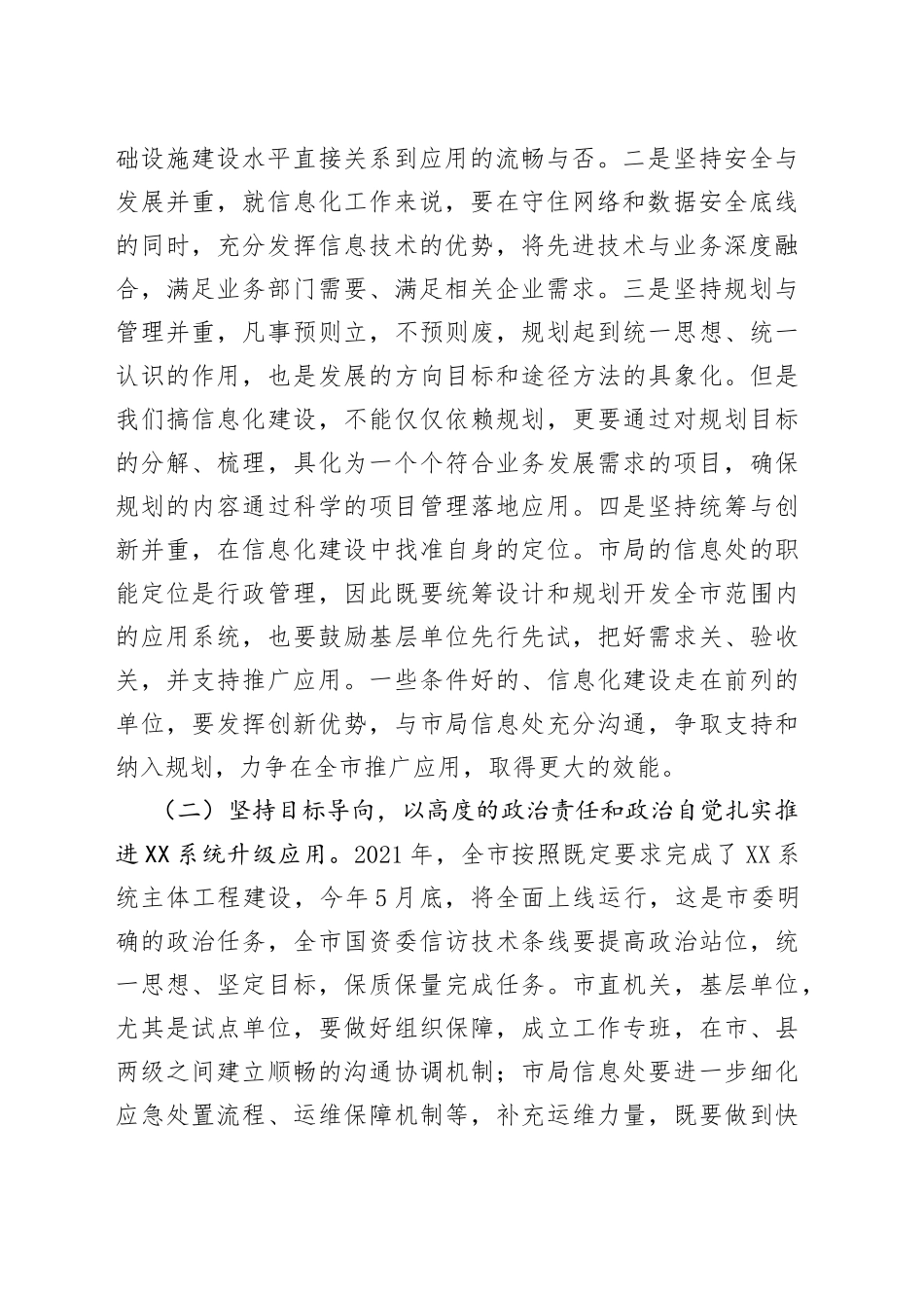在市国资委系统网络安全与信息化工作会议上的讲话_第2页