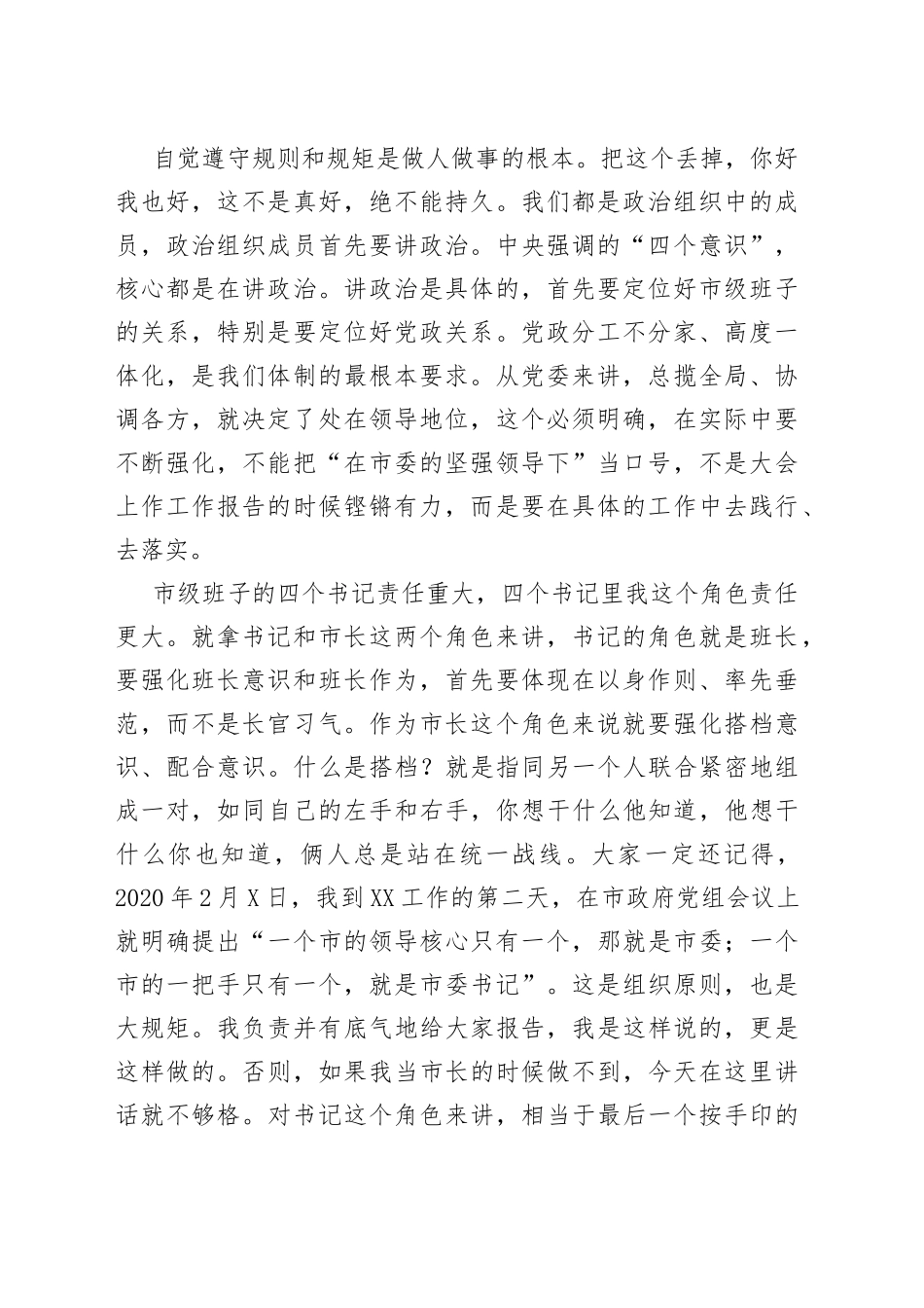 在市级班子党委（党组）书记工作（扩大）会议上的讲话_第2页