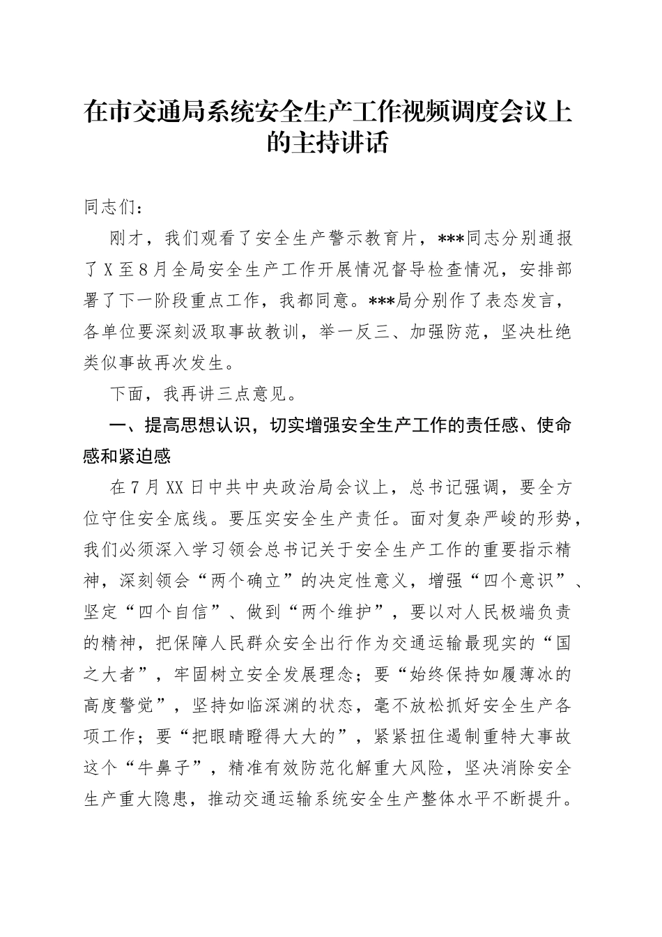 在市交通局系统安全生产工作视频调度会议上的主持讲话_第1页