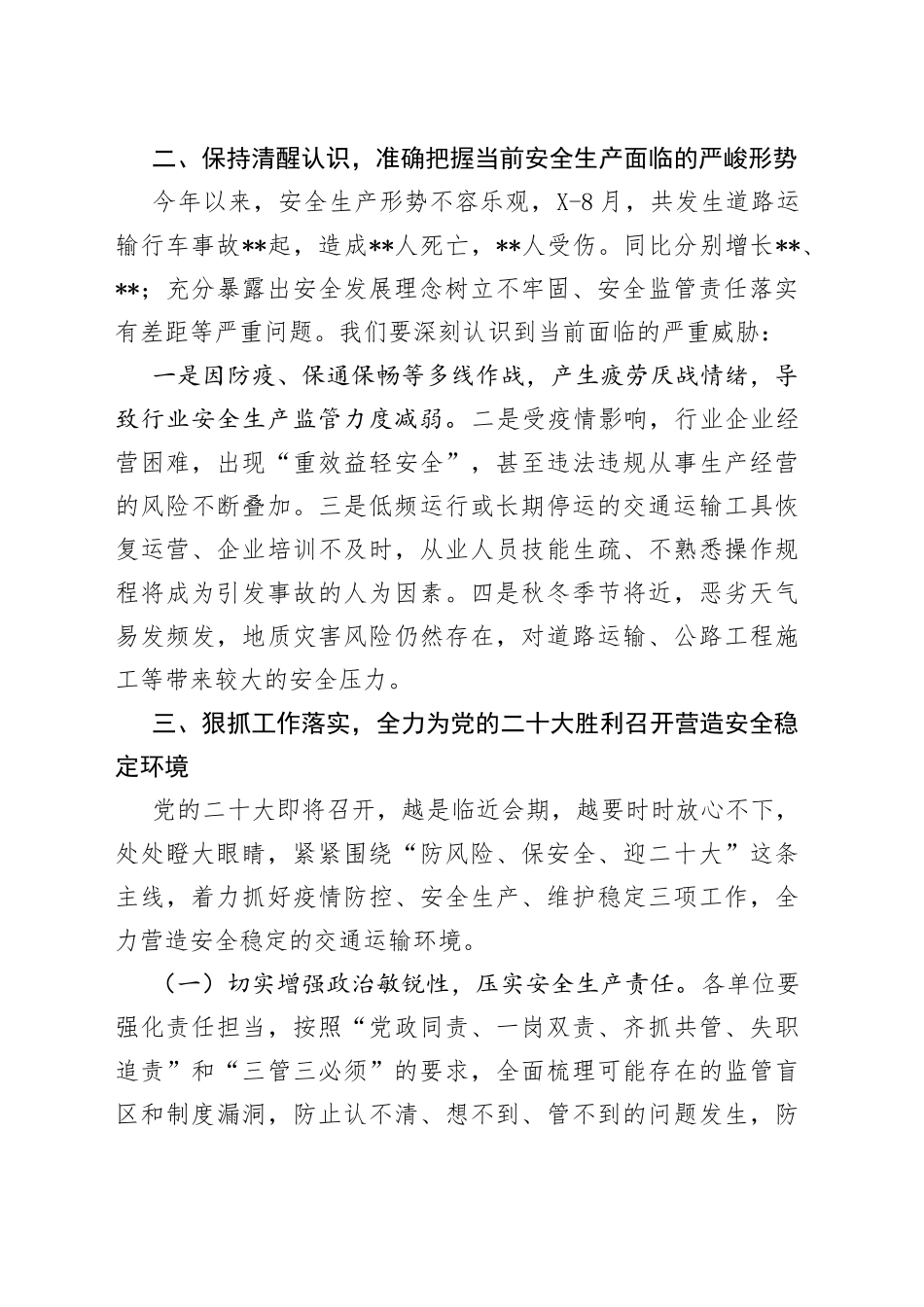 在市交通局系统安全生产工作视频调度会议上的主持讲话_第2页