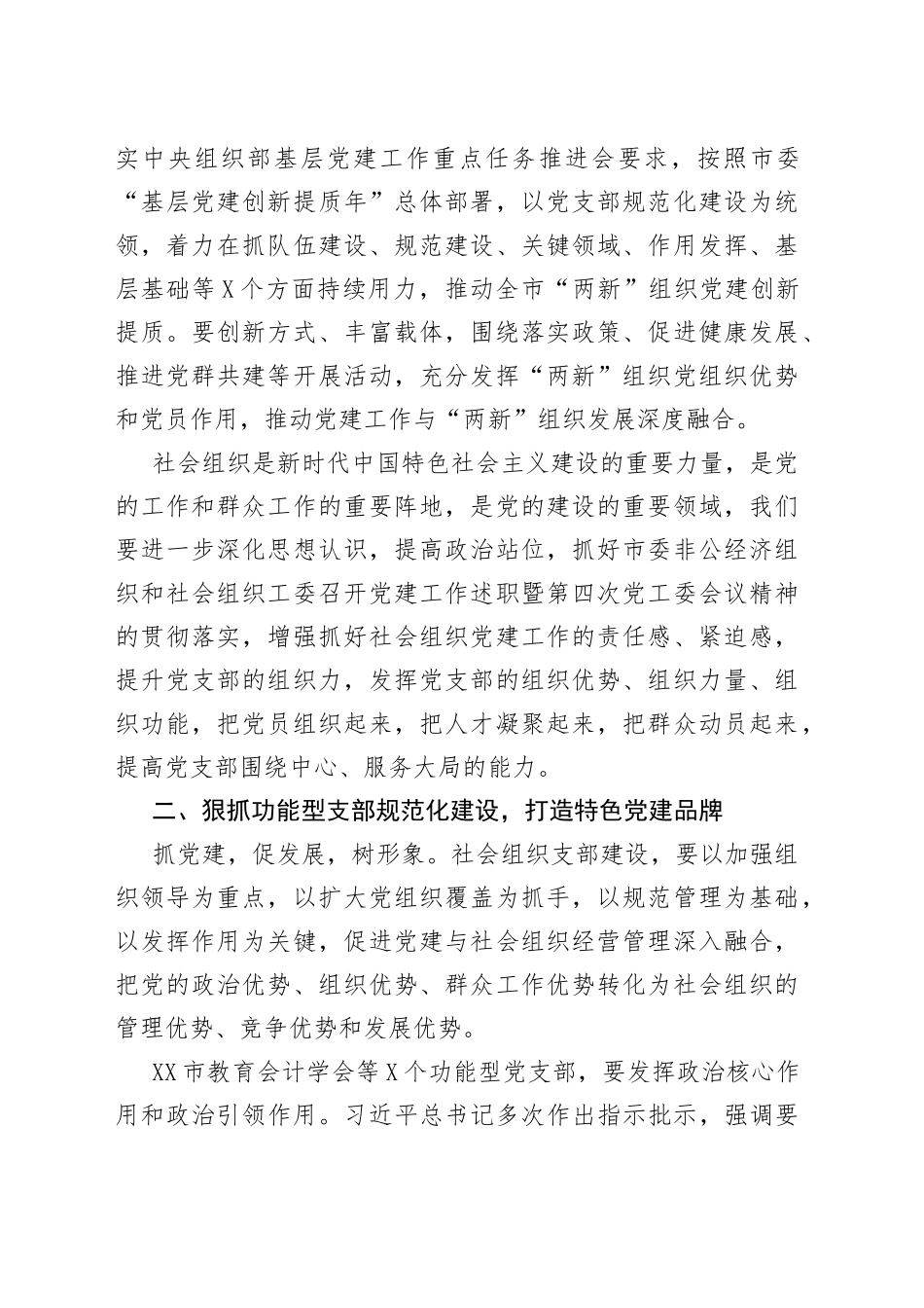 在市教育会计学会等9个功能型党支部成立会议上的讲话_第2页