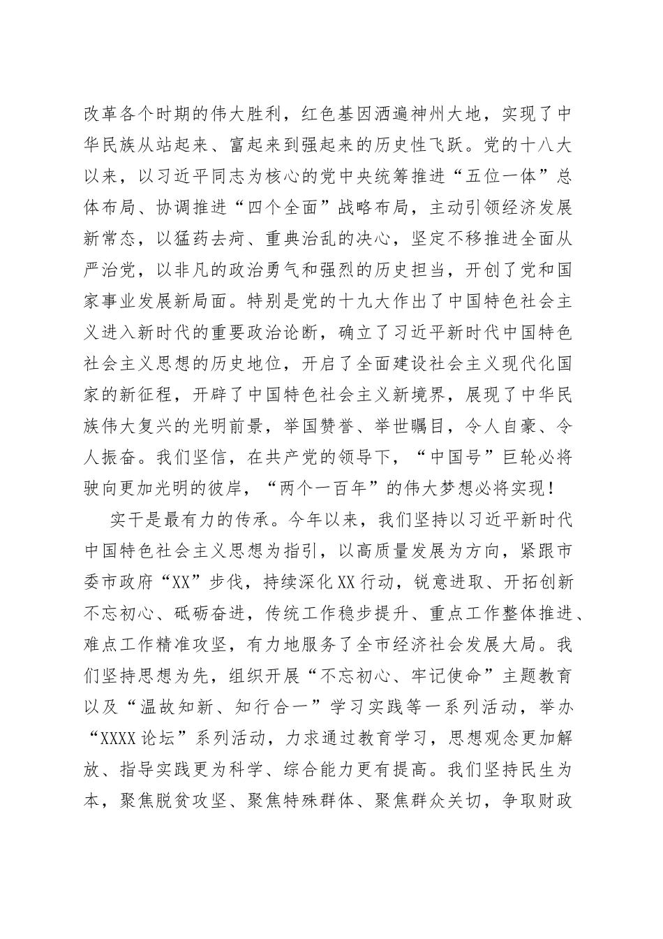 在市局七一表彰大会上的讲话_第2页