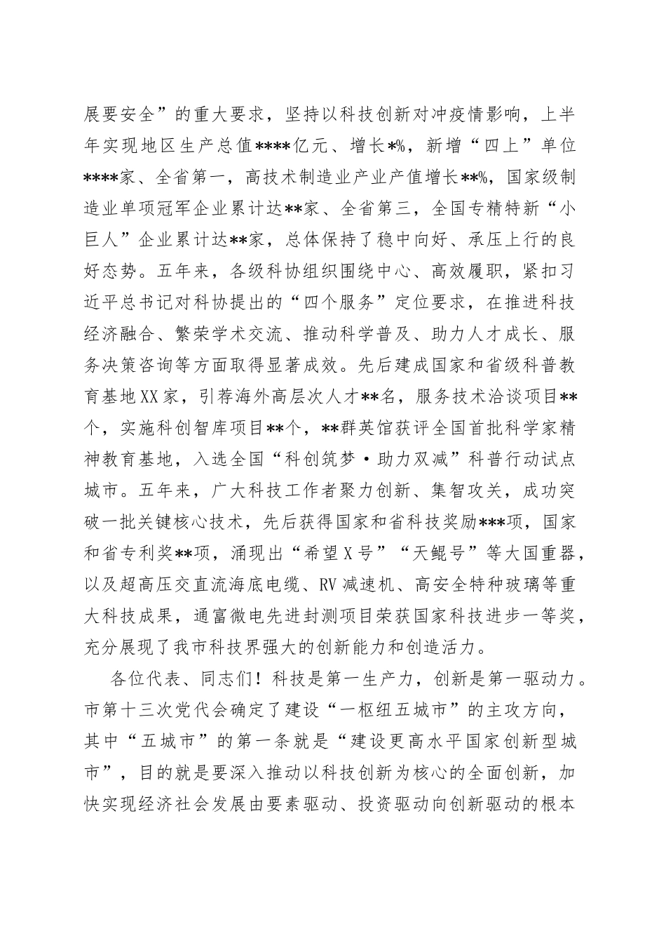 在市科协代表大会开幕式上的讲话_第2页