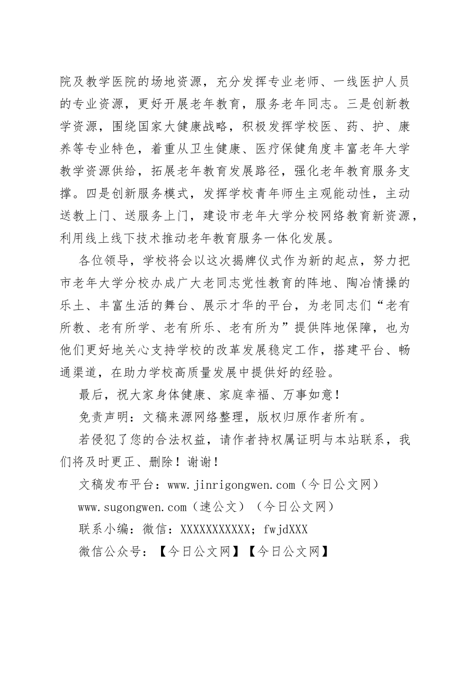 在市老年大学分校揭牌仪式上的致辞_第2页