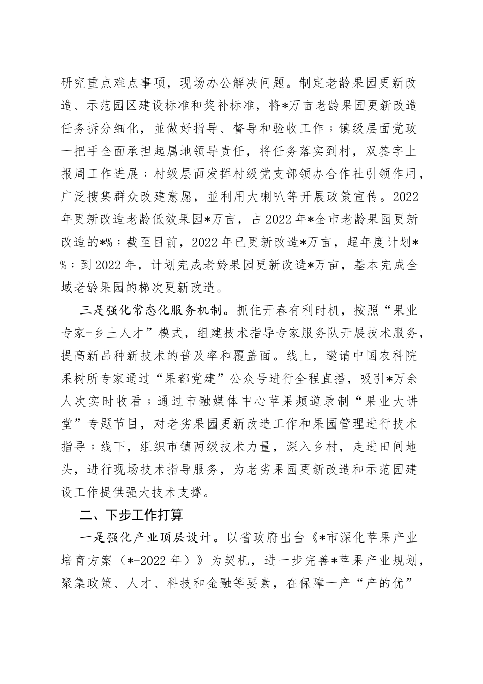 在市领导督导老旧果园改造活动上的讲话_第2页