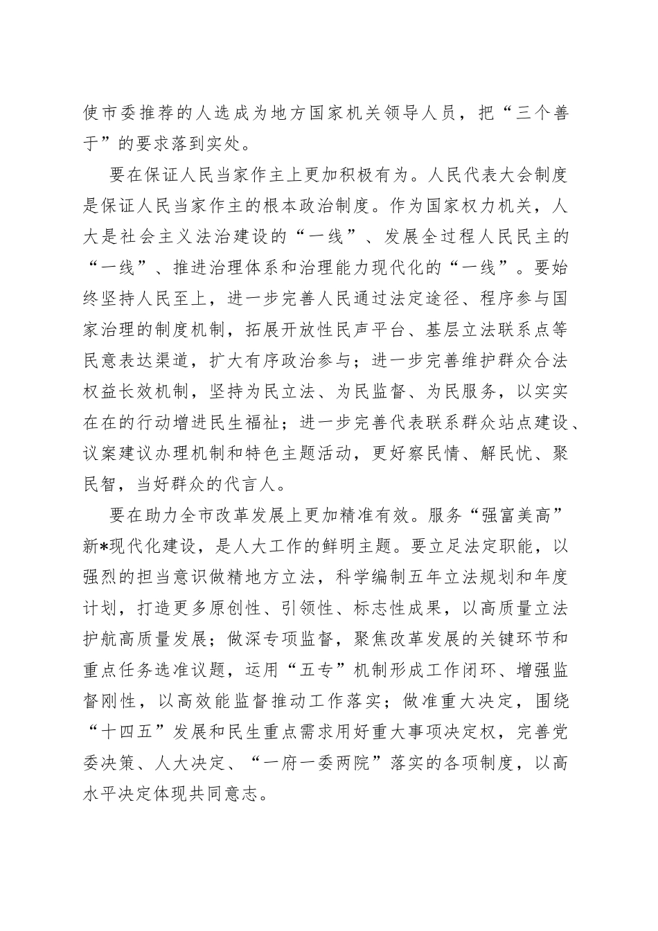 在市六届人大常委会第3次会议上的讲话_第2页