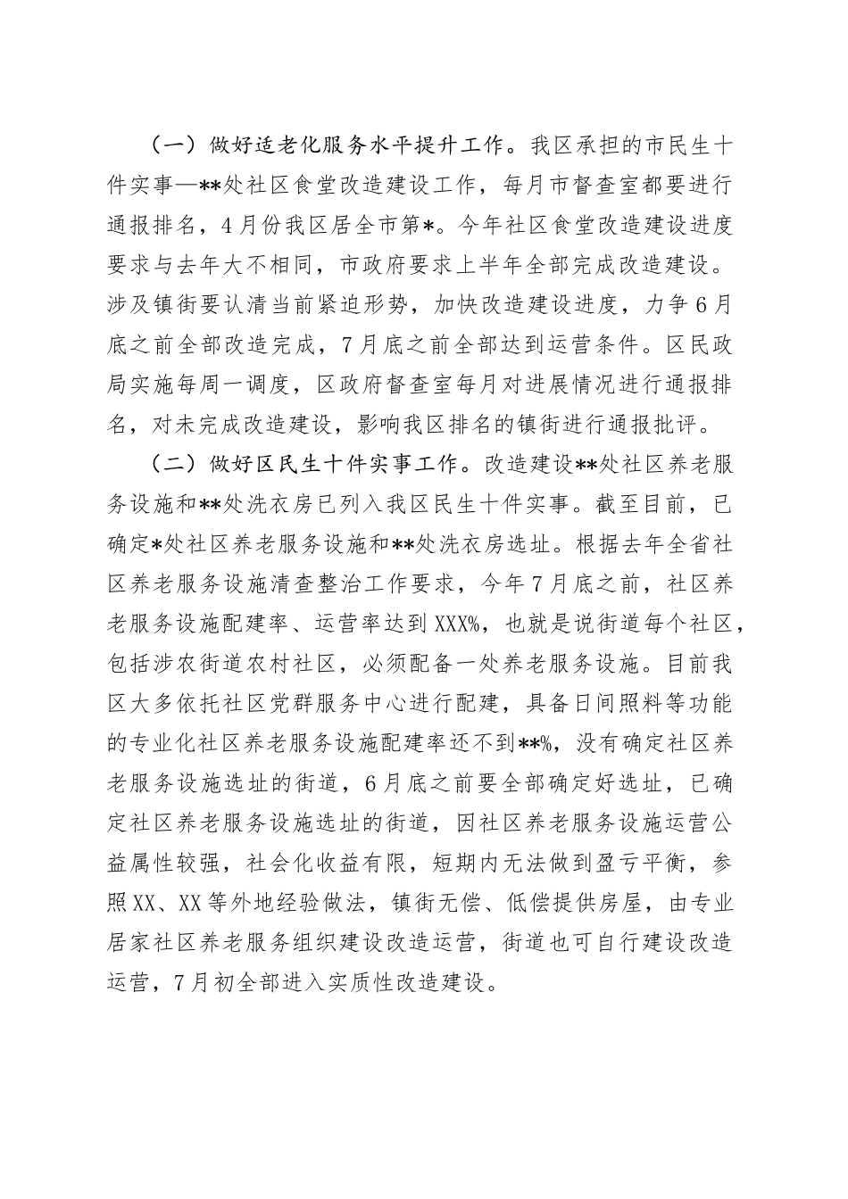 在市区民生十件实事养老服务工作推进会议上的讲话_第2页