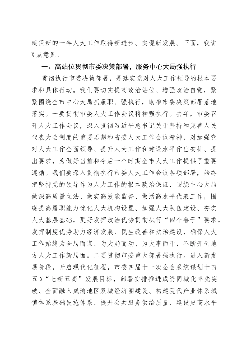 在市人大“执行落实年”动员会议上的讲话_第2页