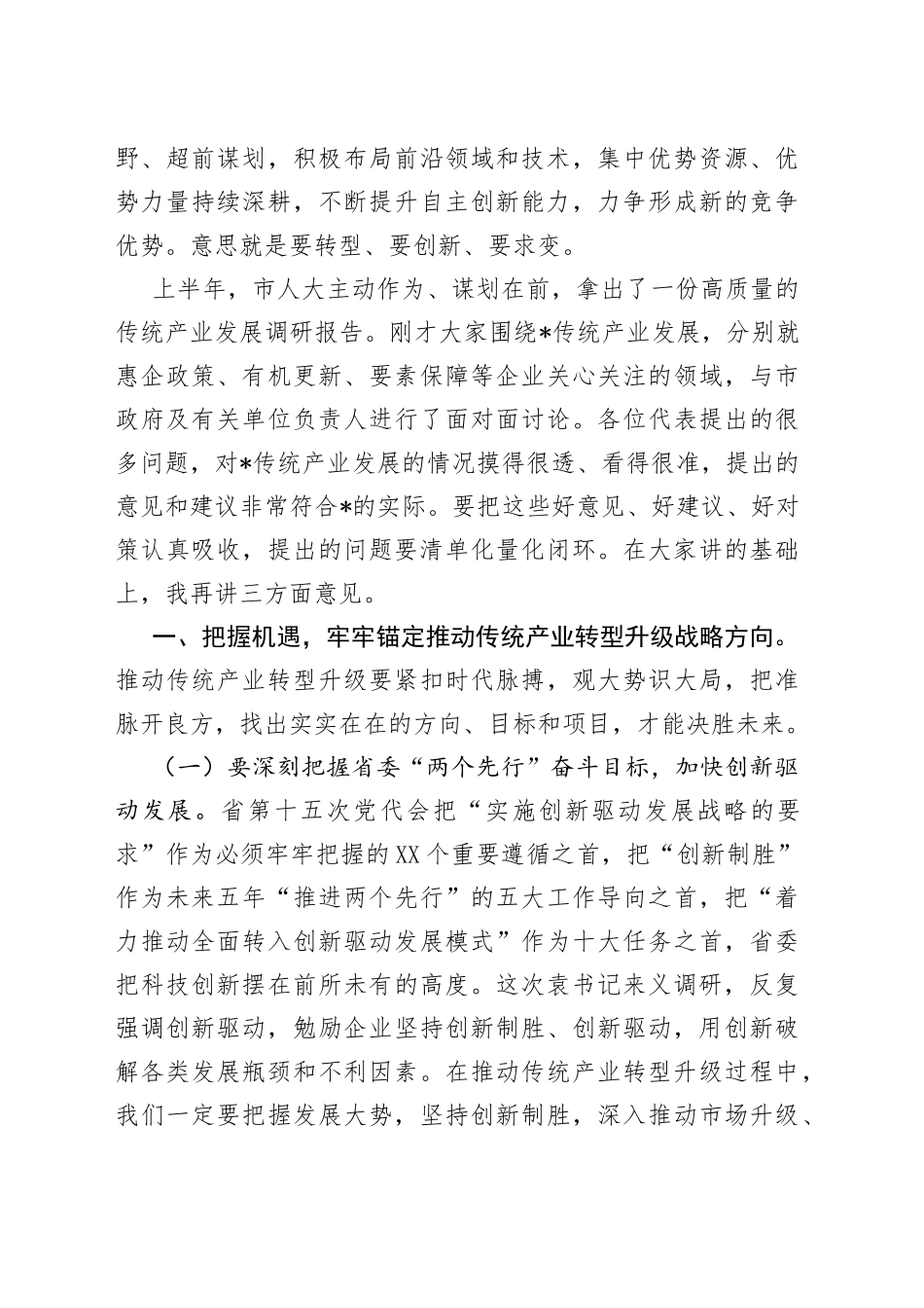 在市人大常委会“问政面对面”活动上的发言_第2页