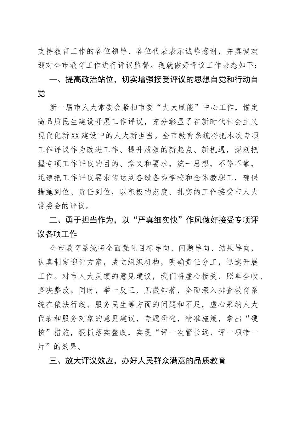 在市人大常委会2022年专项工作评议动员部署会上的表态发言（6篇）_第2页