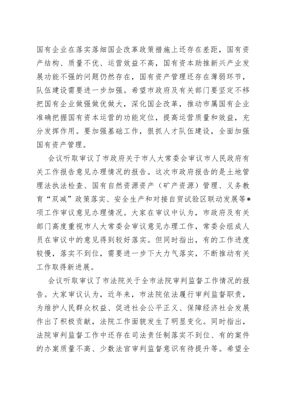 在市人大常委会闭幕会议上的讲话_第2页