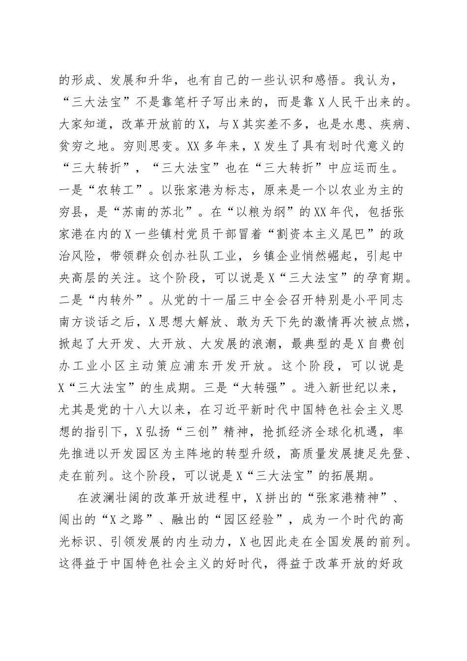 在市人大常委会党组理论中心组专题学习研讨会上的讲话（1）_第2页
