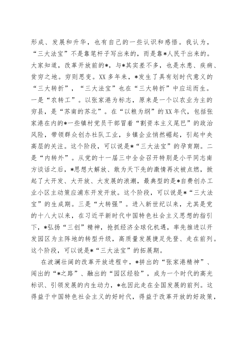 在市人大常委会党组理论中心组专题学习研讨会上的讲话_第2页