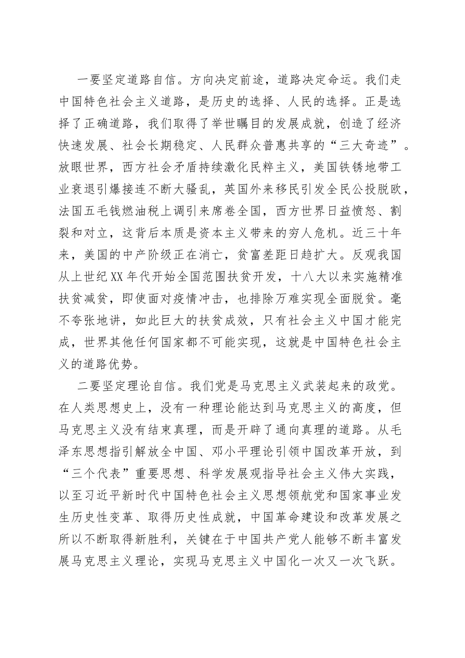 在市人大常委会机关重温入党誓词时的讲话_第2页