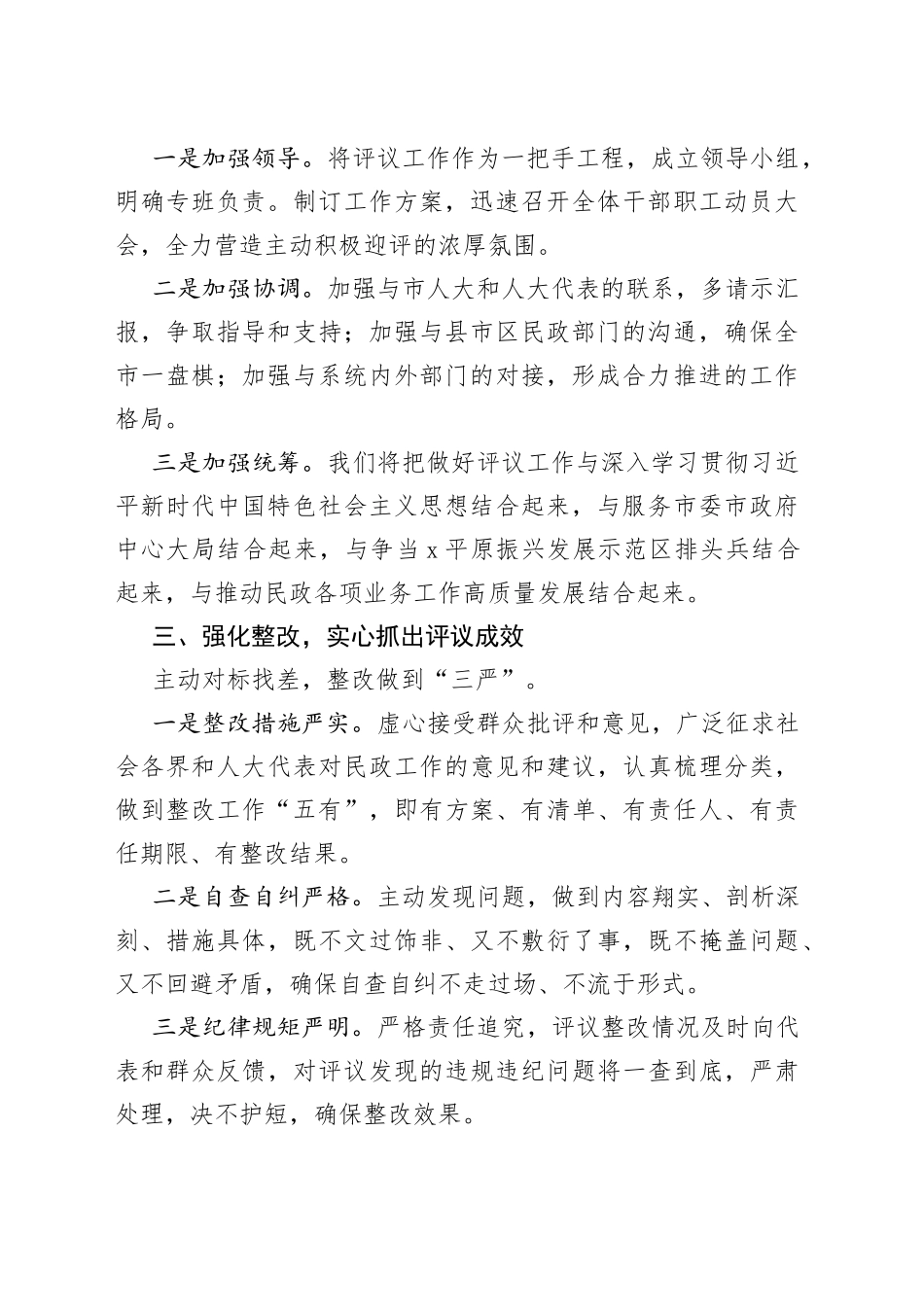 在市人大常委会述职评议动员会上的表态发言材料_第2页
