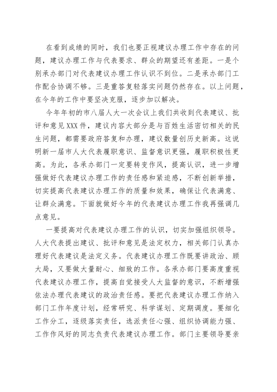 在市人大代表建议交办会议上的讲话_第2页