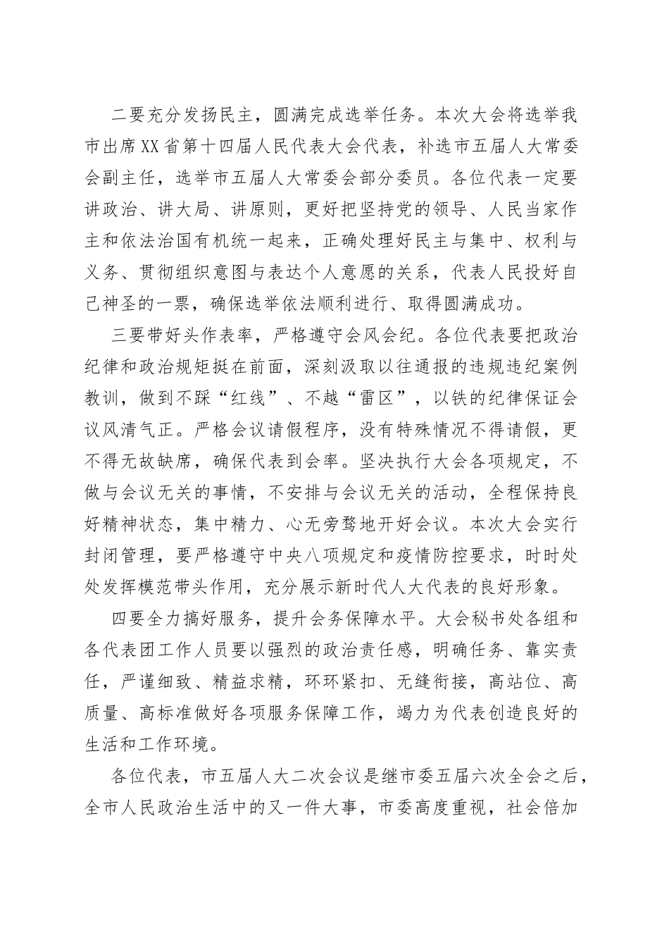 在市人大二次会议预备会议上的讲话_第2页