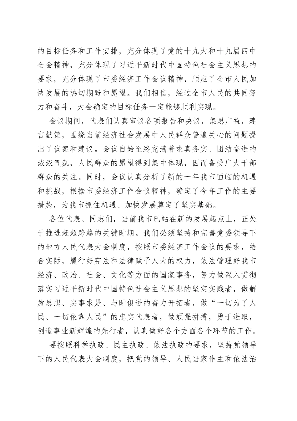 在市人大会议闭幕式上的讲话_第2页