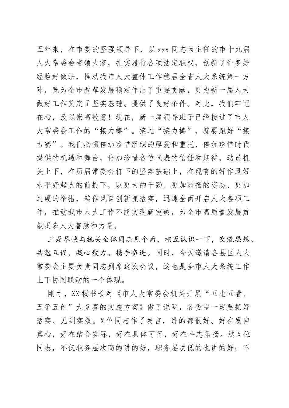 在市人大机关转作风谋创新抓落实动员会议上的讲话_第2页