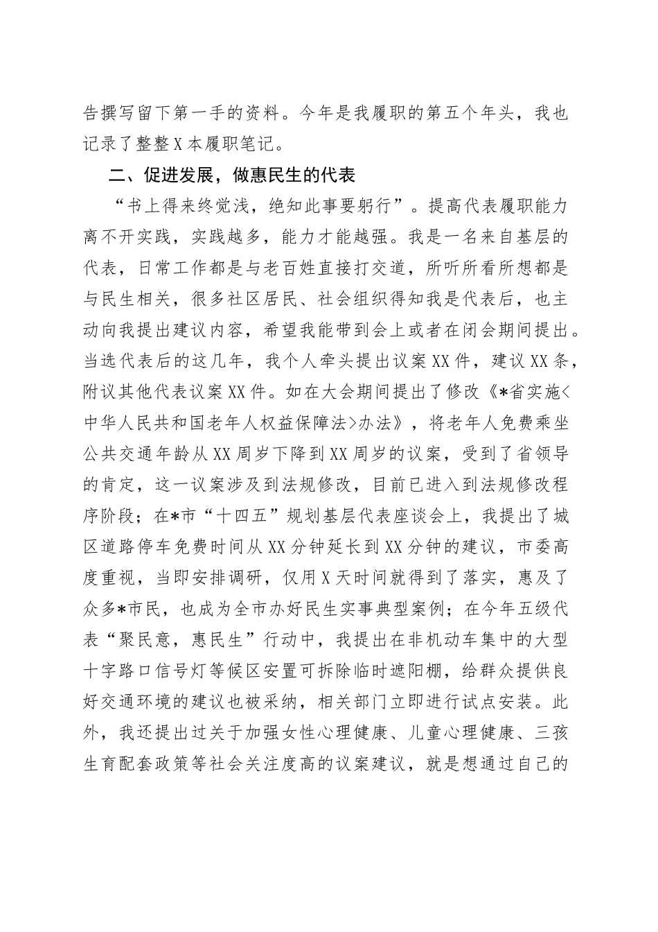 在市人大新任代表培训班上的交流发言_第2页