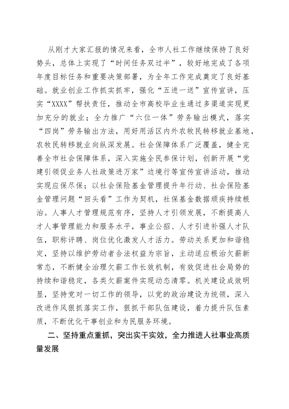 在市人社局2022年工作务虚会上的主持讲话_第2页