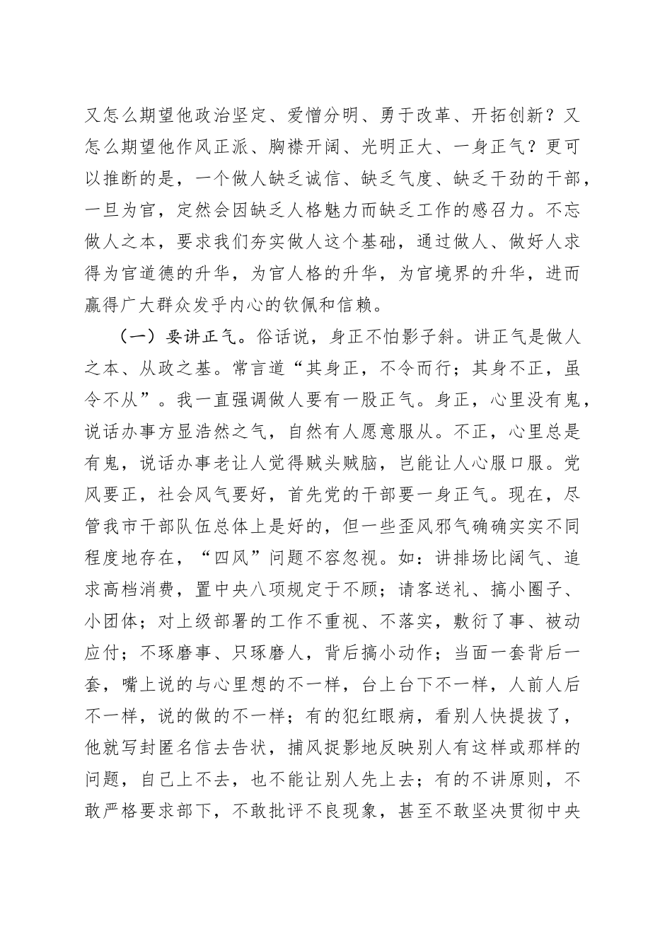 在市人社局机关科级干部任职培训班上的讲话_第2页