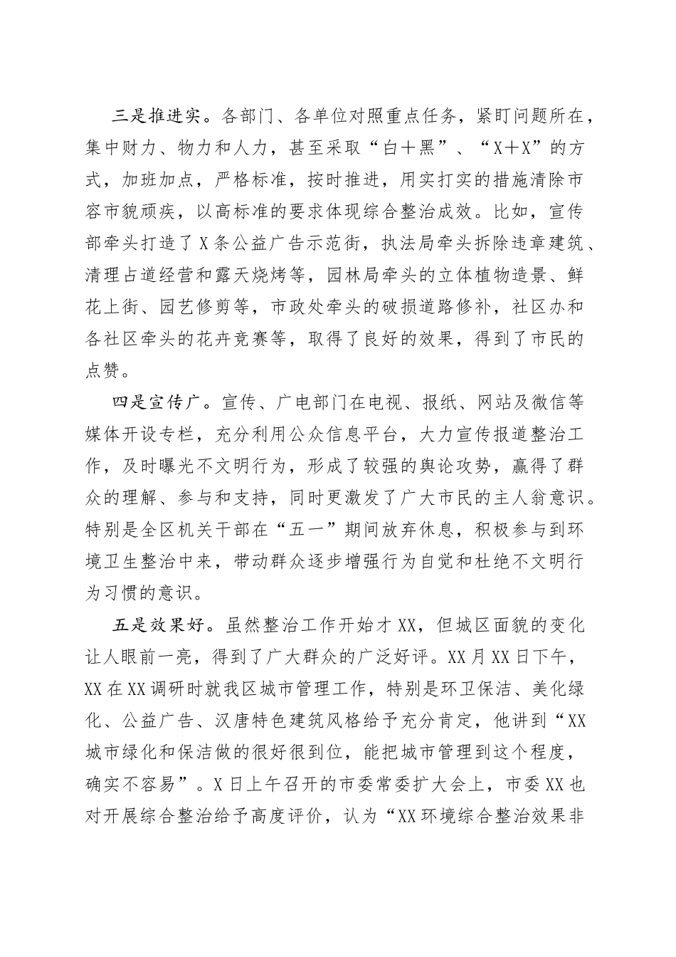 在市容市貌综合整治汇报会上的讲话20220615_第2页