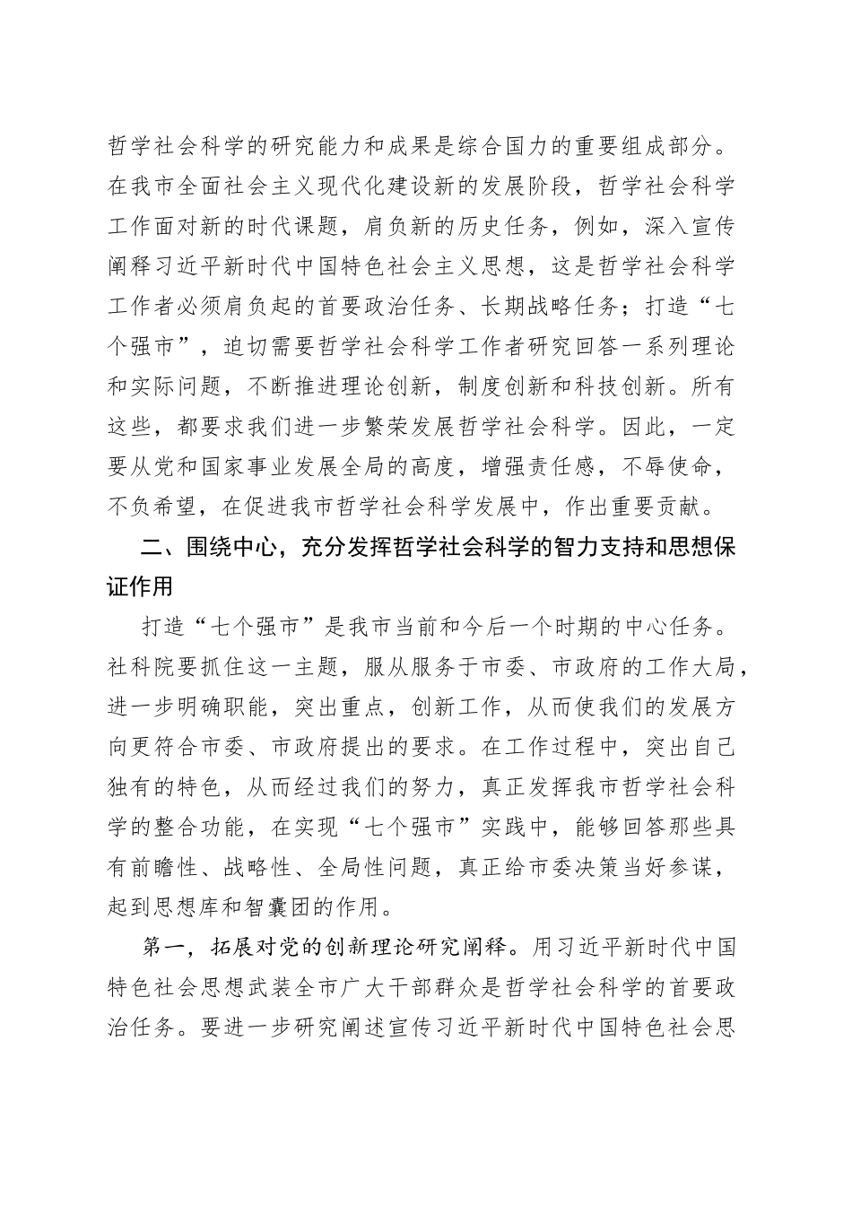 在市社会科学院挂牌仪式上的讲话_第2页