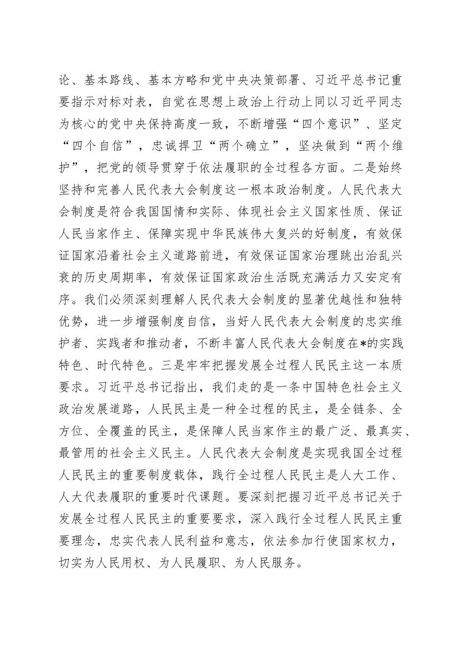 在市十六届人大代表履职培训班开班典礼上的讲话_第2页
