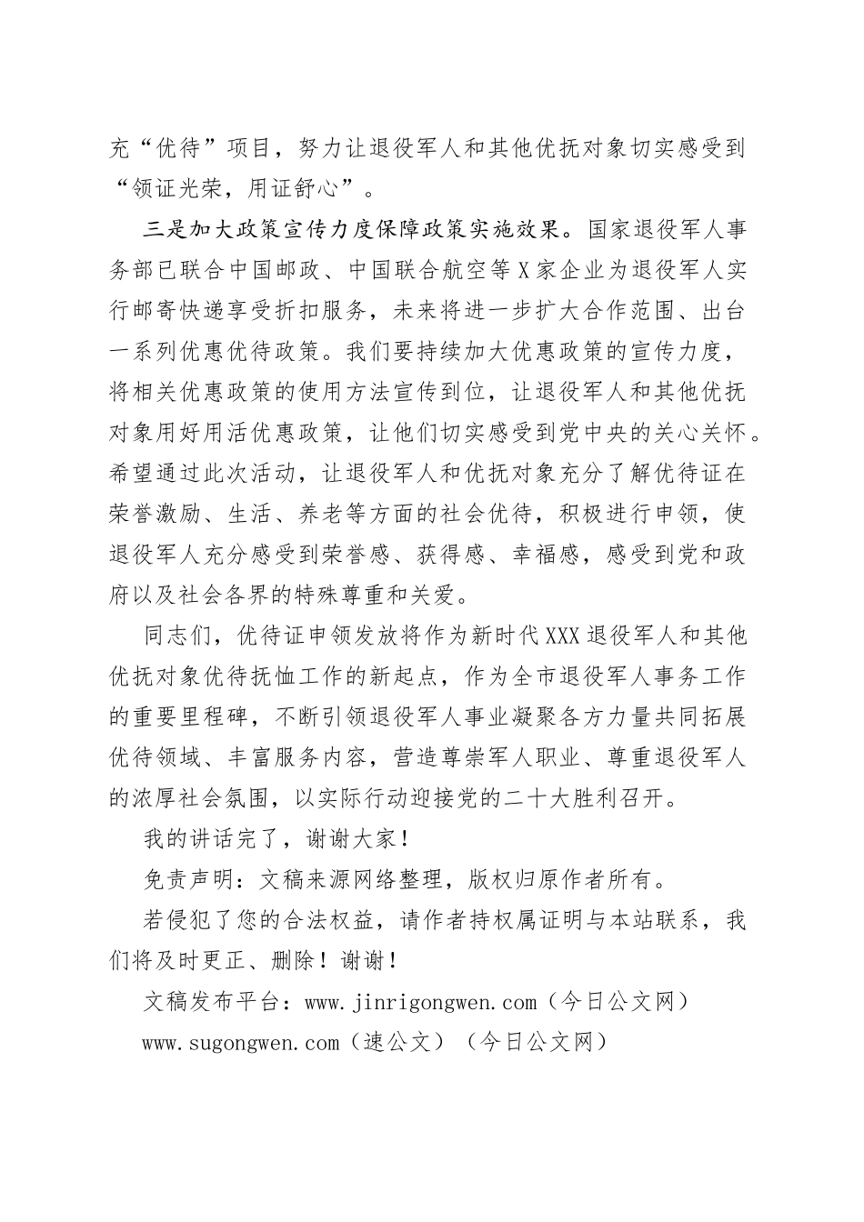 在市首批退役军人优待证发放启用仪式上的讲话_第2页