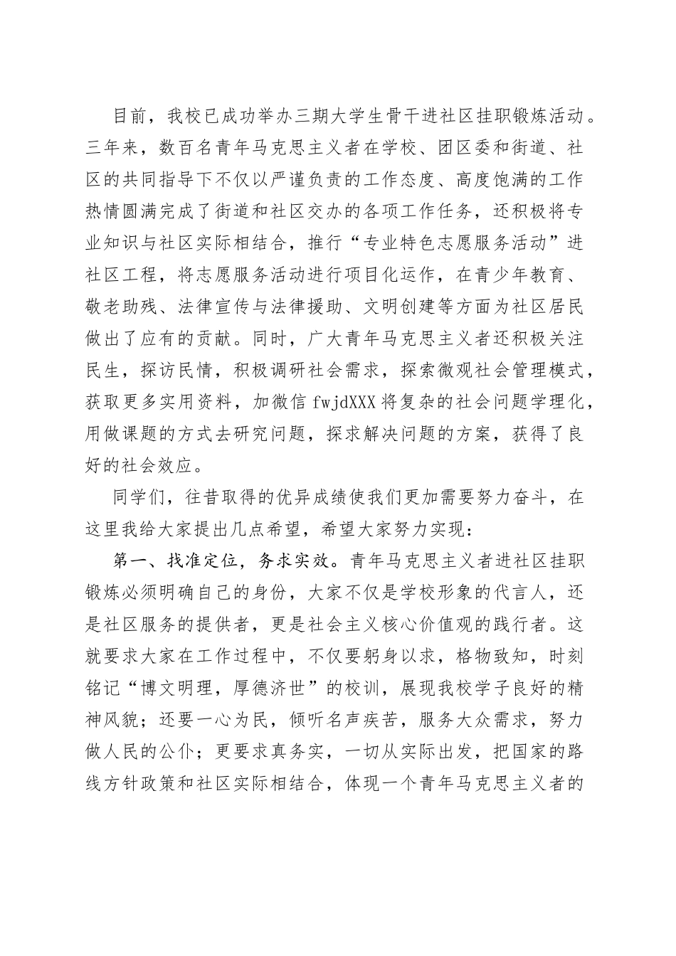 在市属高校开展大学生骨干进社区挂职锻炼动员会上讲话_第2页