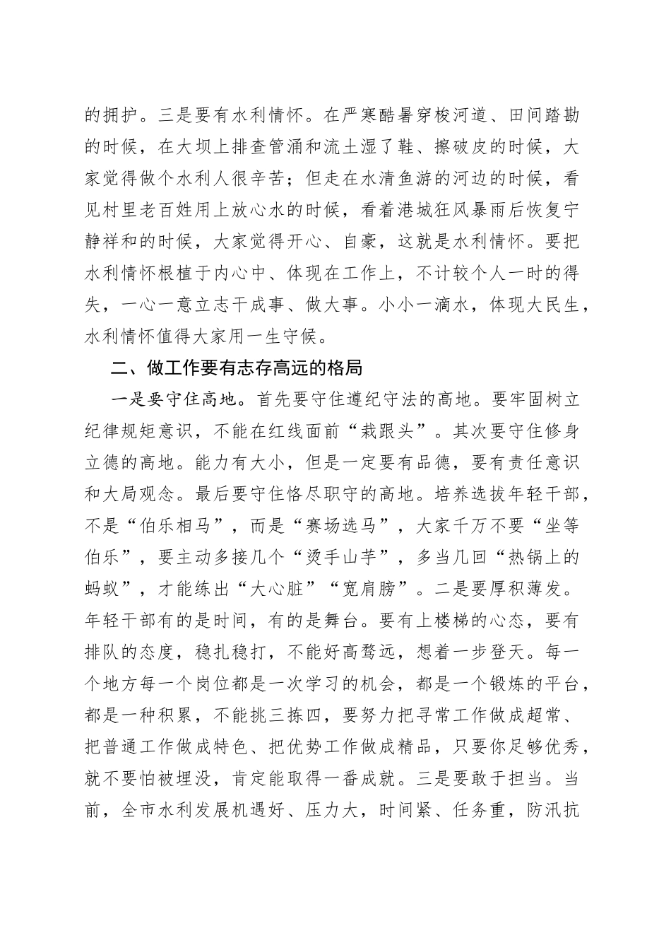 在市水利局青年干部座谈会上的讲话提纲_第2页