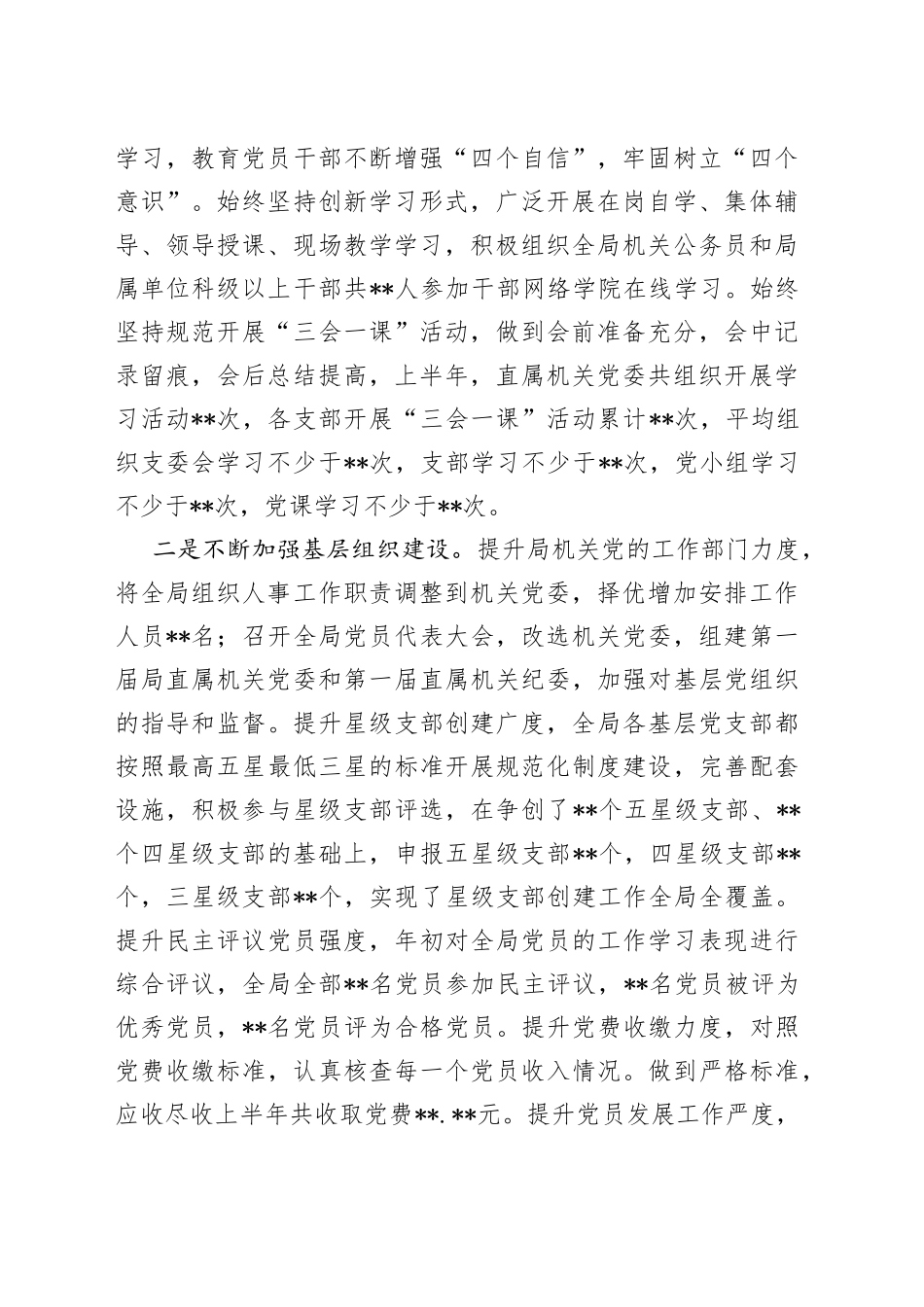 在市水务局纪念建党101周年暨“七一”表彰大会上的讲话_第2页