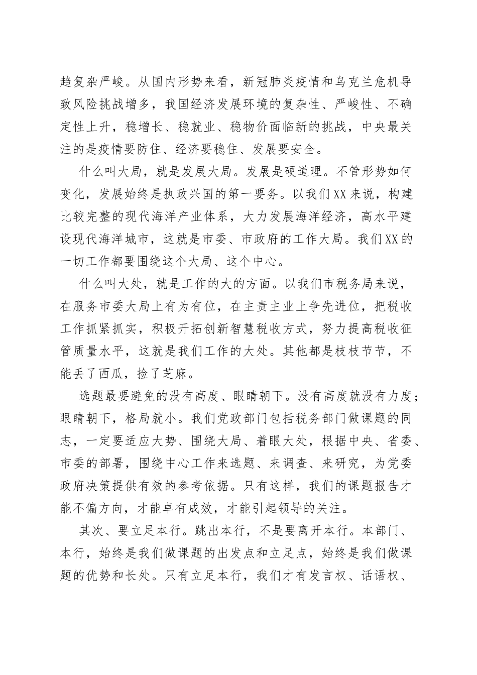 在市税务系统科研工作培训班上的讲稿：课题报告吸引领导眼球的八条建议_第2页