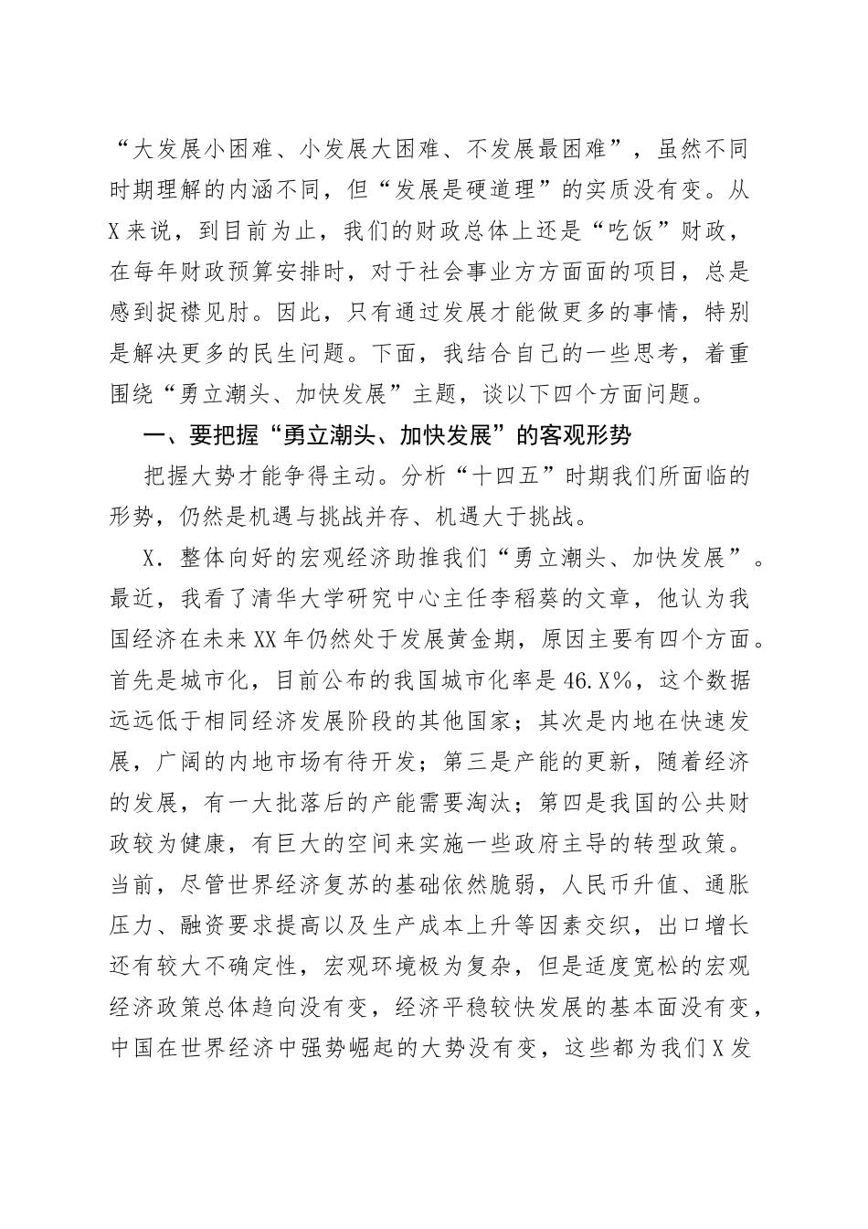 在市四套班子领导工作务虚会上的讲话_第2页