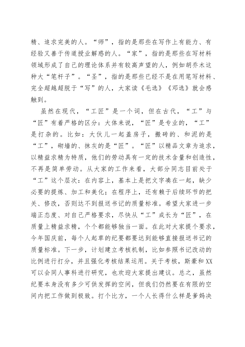 在市委办文工作会议上的讲话（1）_第2页
