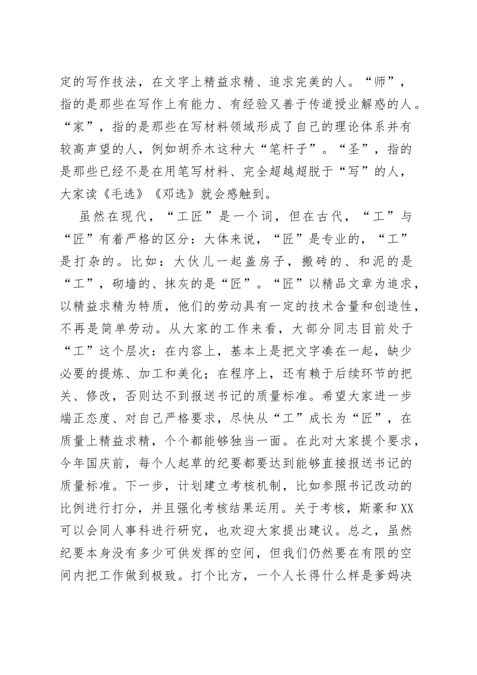 在市委办文工作会议上的讲话_第2页