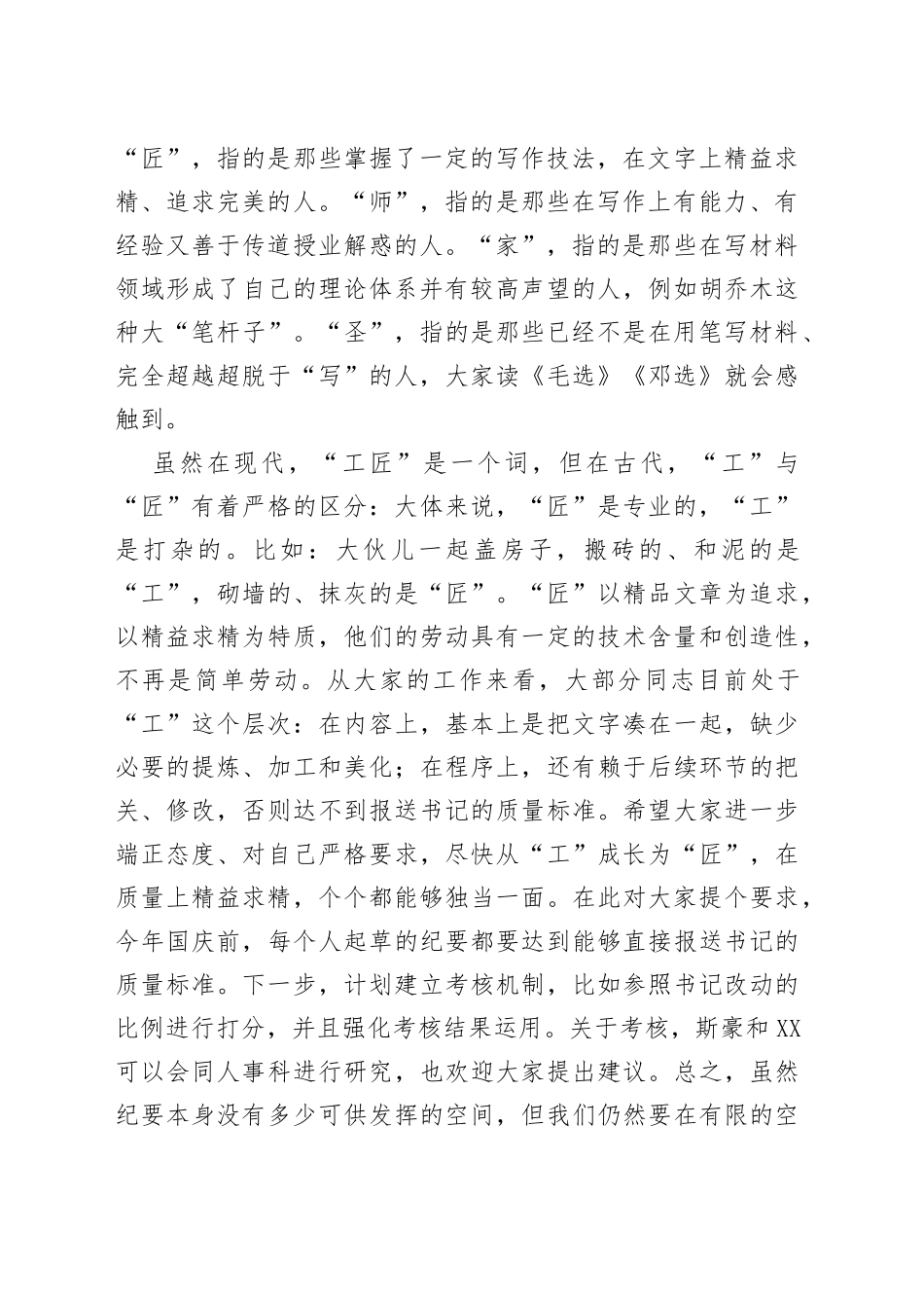 在市委办文工作会议上的讲话两篇（主要领导和分管领导各一篇）_第2页