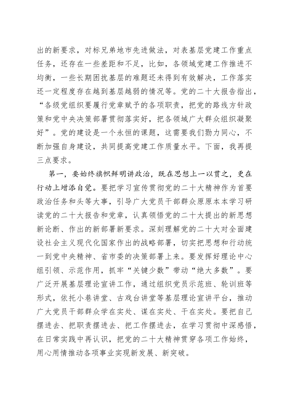 在市委党建工作领导小组2022年度第二次会议上的主持讲话_第2页