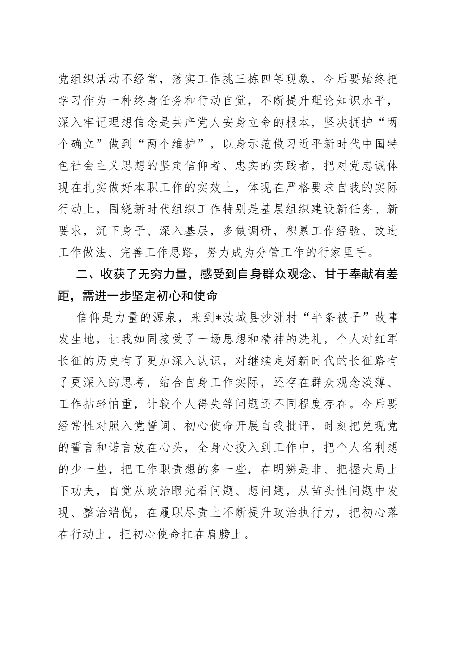 在市委党校（行政学院）优秀中青班干部培训班上的发言材料_第2页