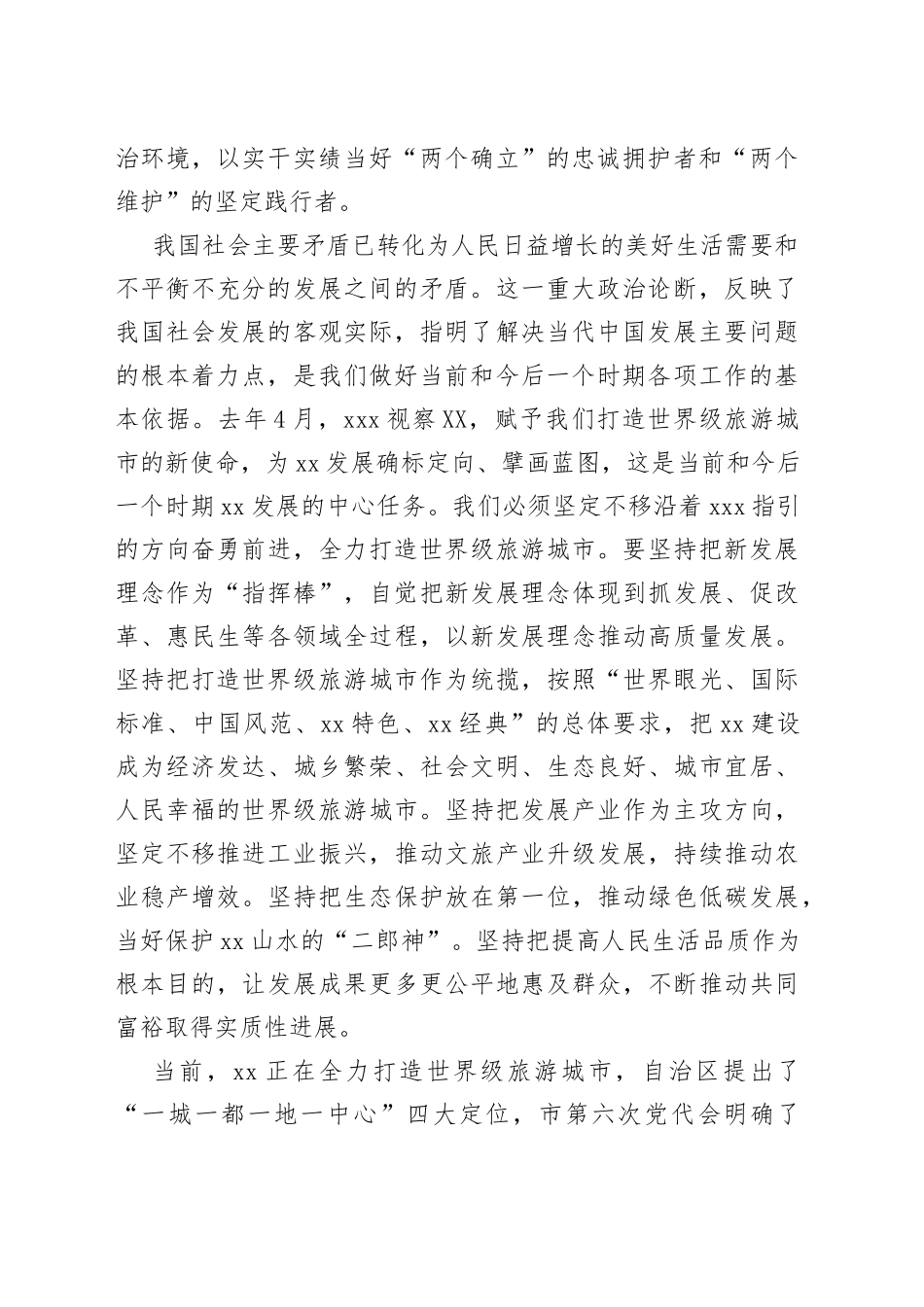 在市委党校2022年春季学期主体班开班式上的讲话_第2页