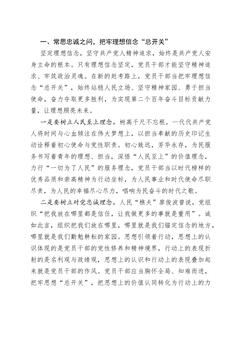 在市委党校2022年第一期主体班开班典礼上的讲话_第2页