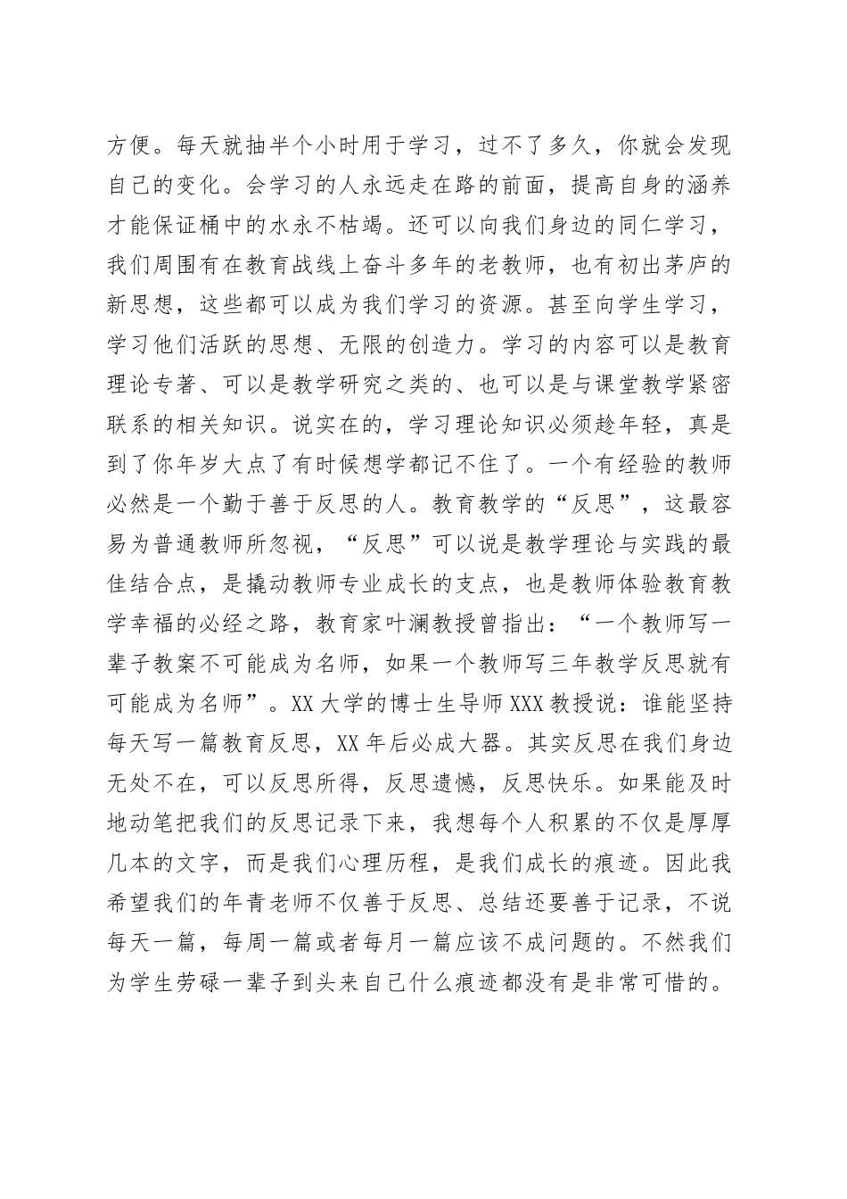 在市委党校青年教师党员发展对象培训结班讲话_第2页