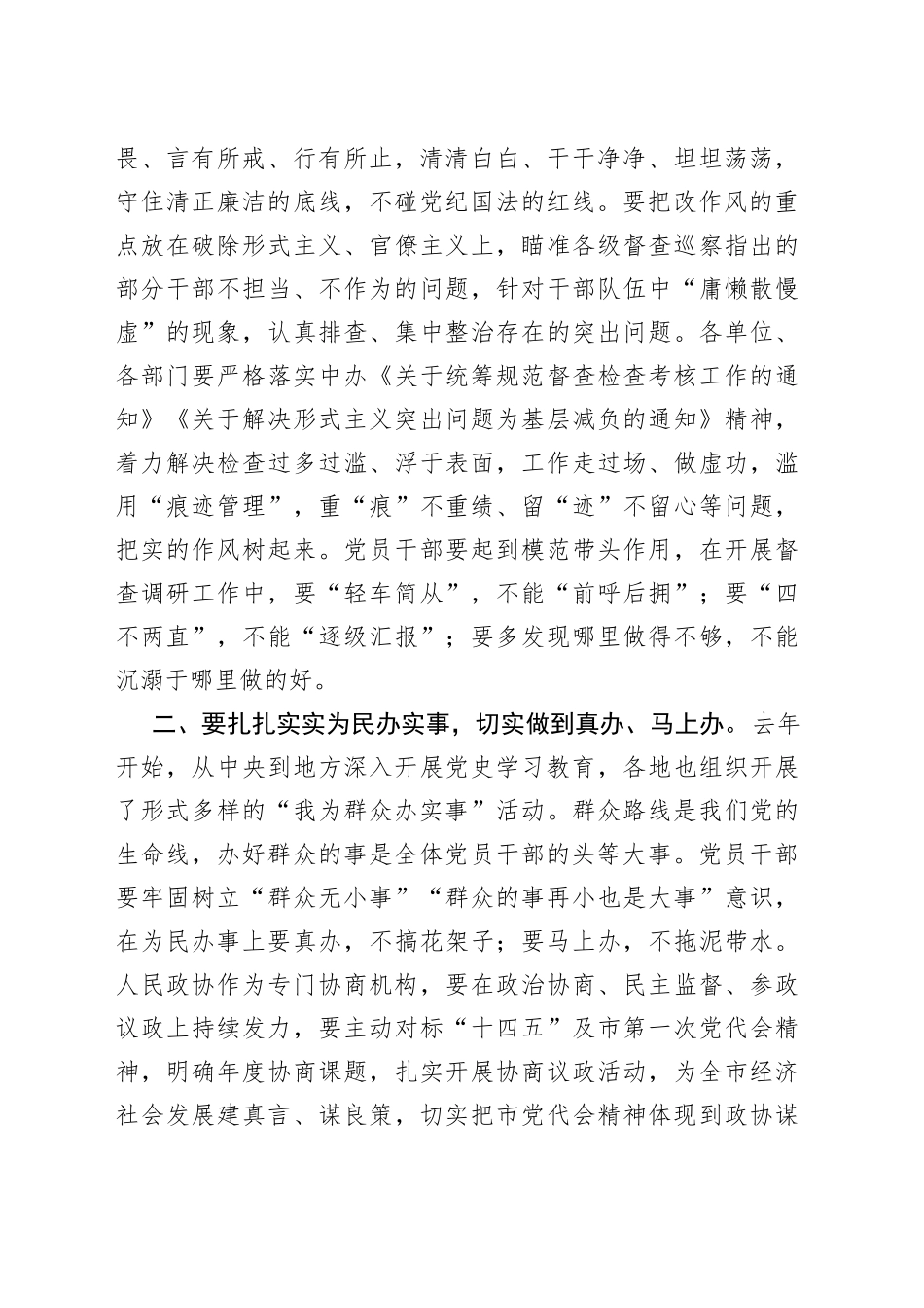 在市委理论学习中心组学习研讨会上发言材料（一改两为）_第2页