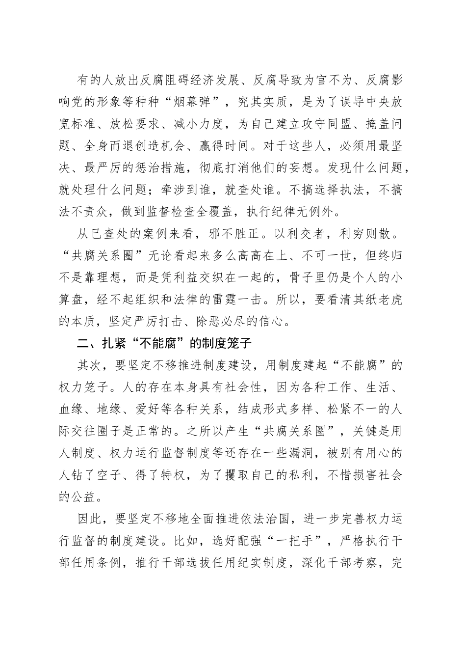 在市委廉政专题中心组学习会上的发言_第2页
